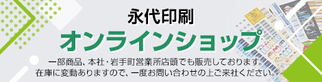 オンラインショップ